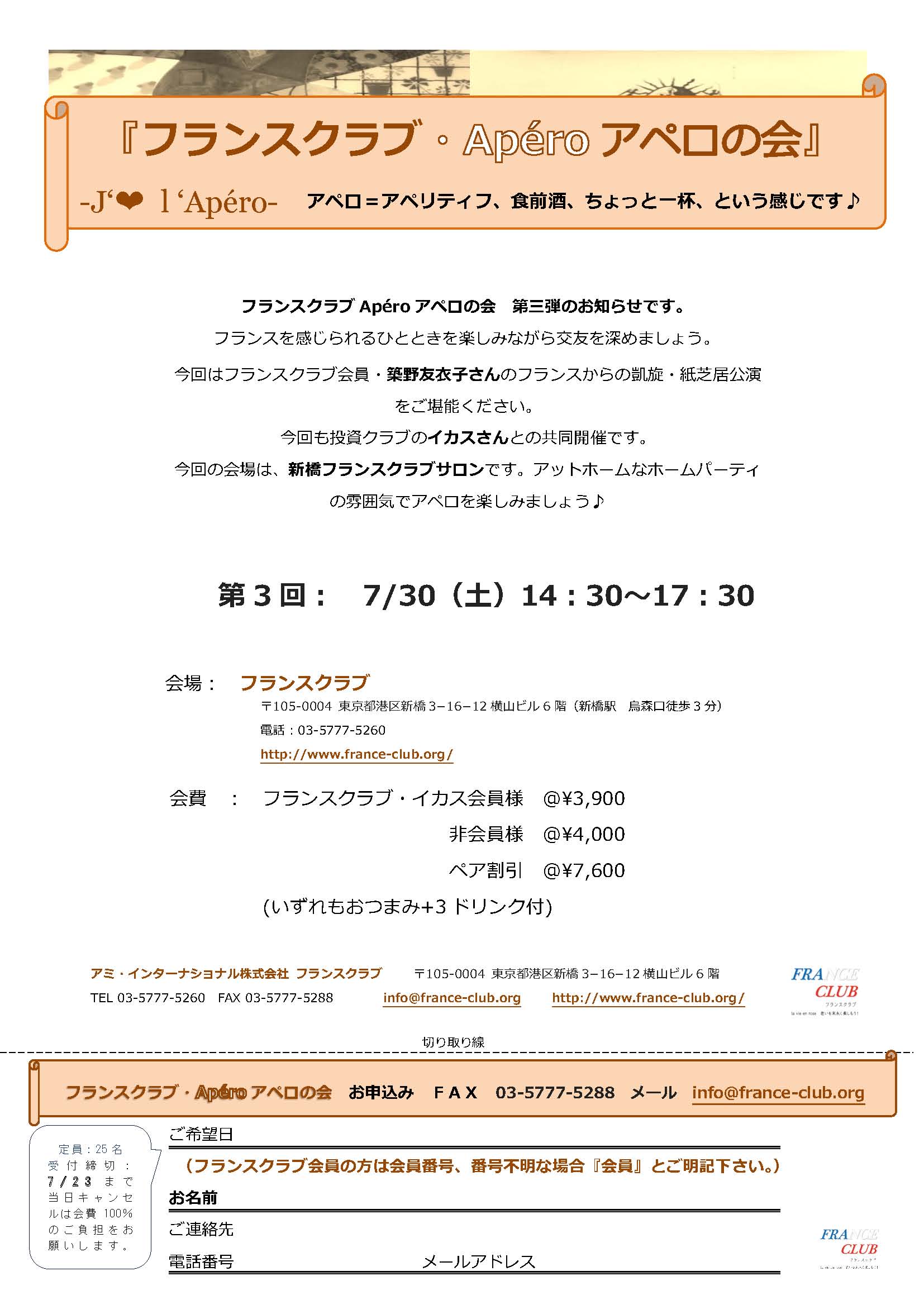 アペロの会2016.7_ページ_1