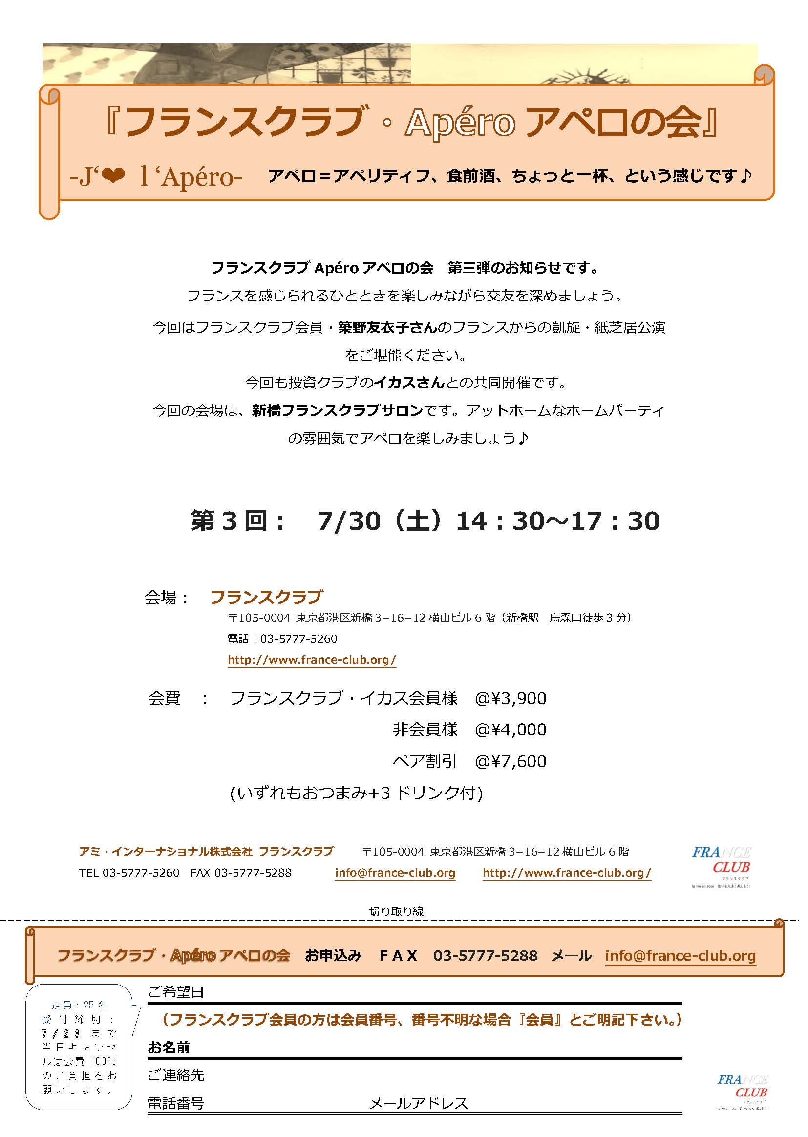 アペロの会2016.7_ページ_1