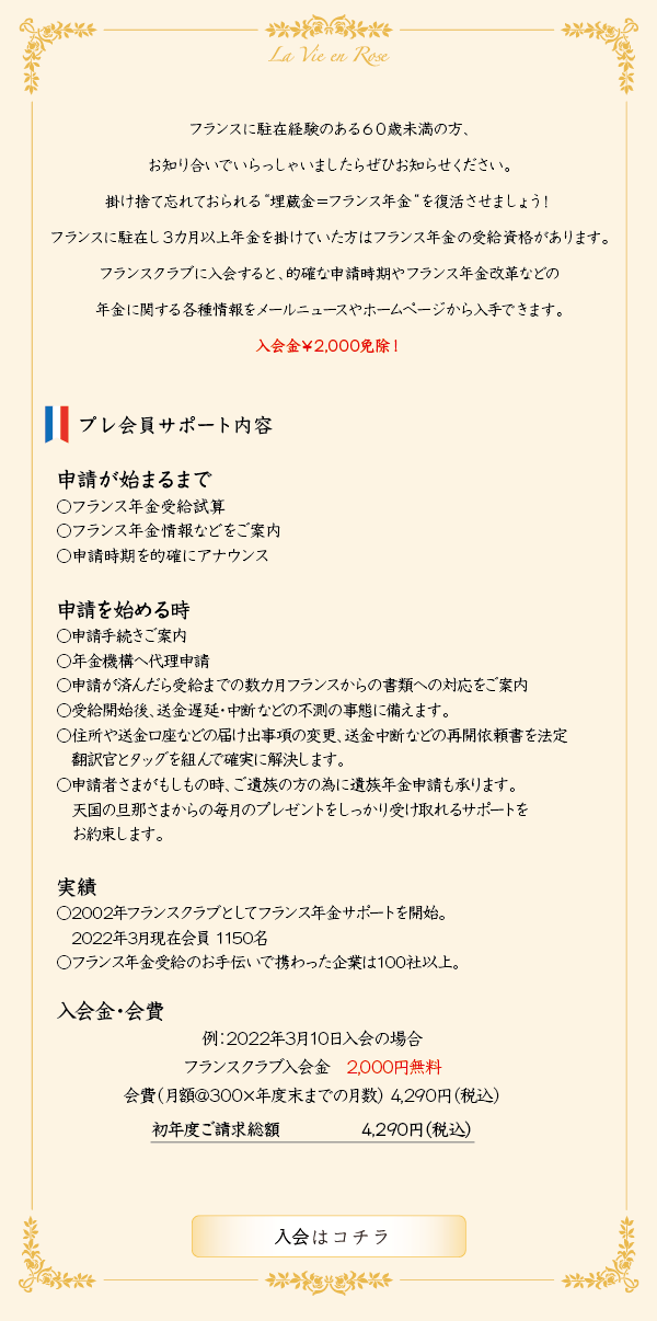 フランスクラブ　プレ会員キャンペーン